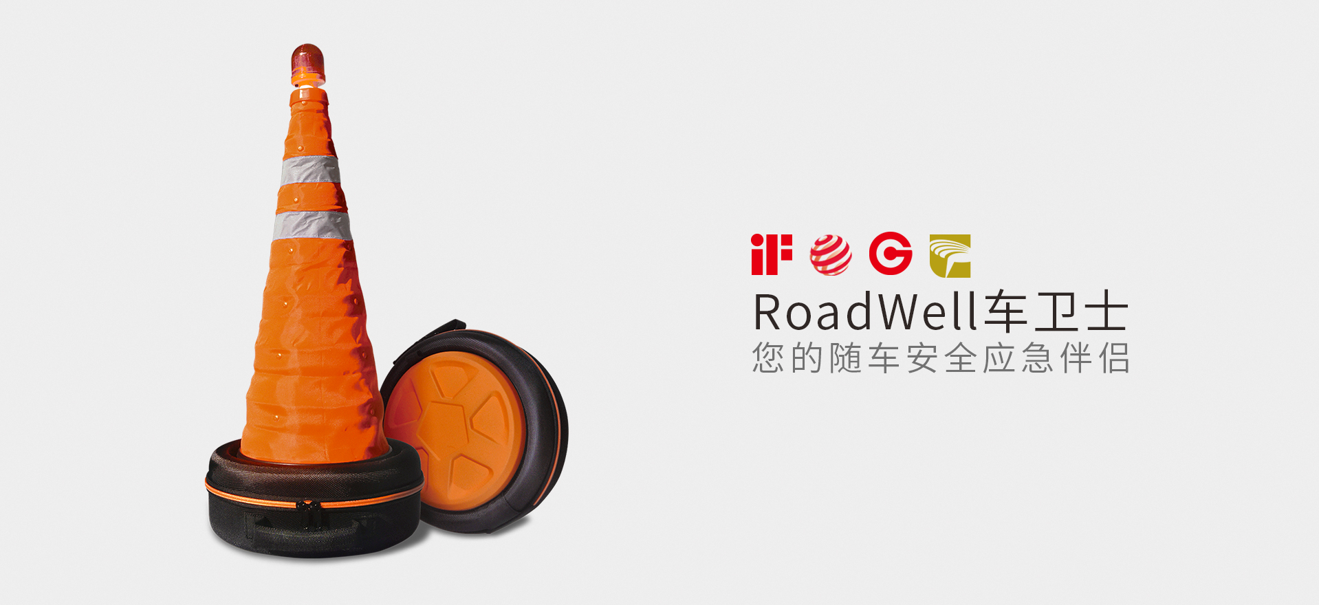 RoadWell車衛(wèi)士-1.jpg