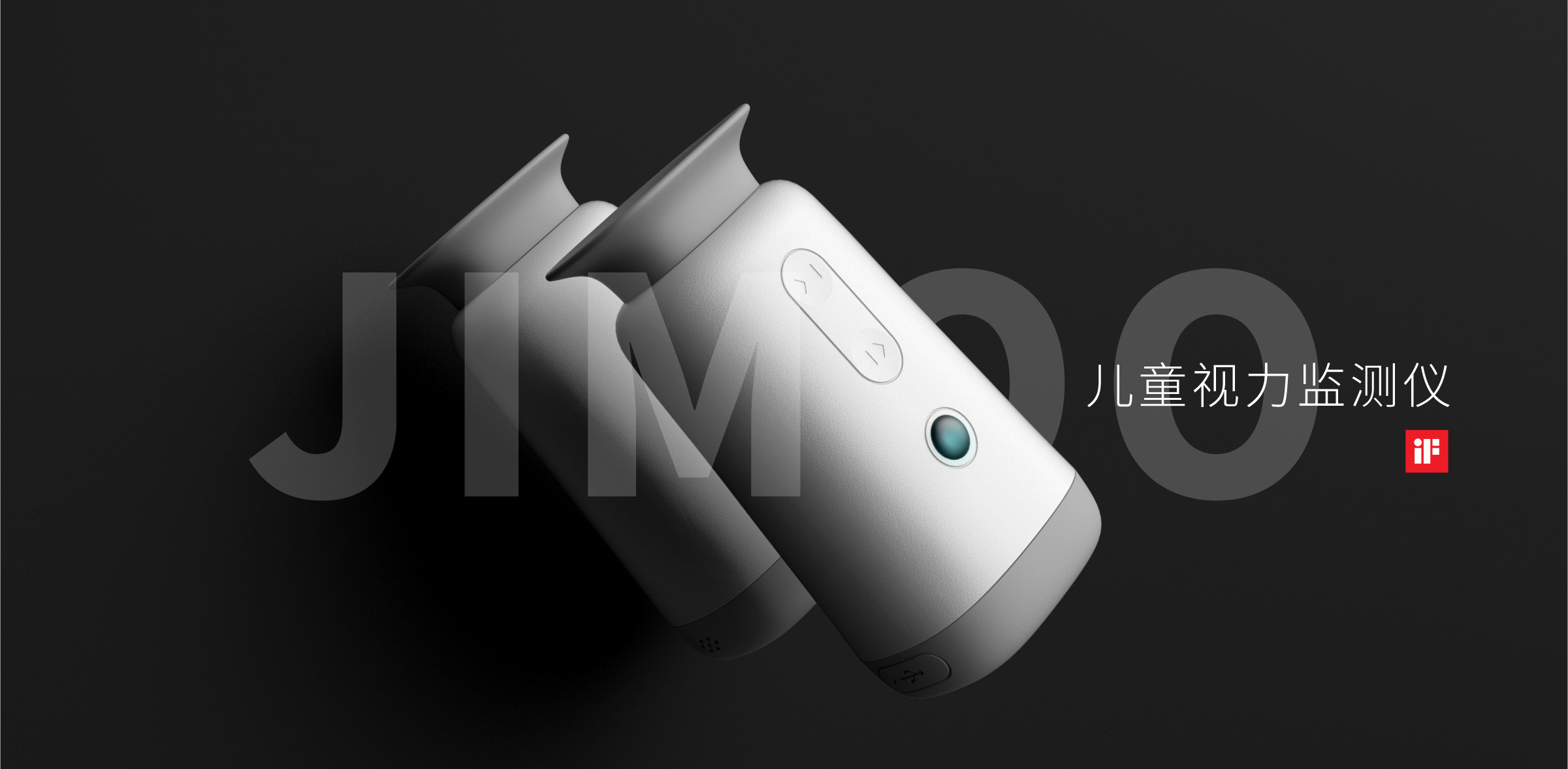 JIMOO視力檢測(cè)儀