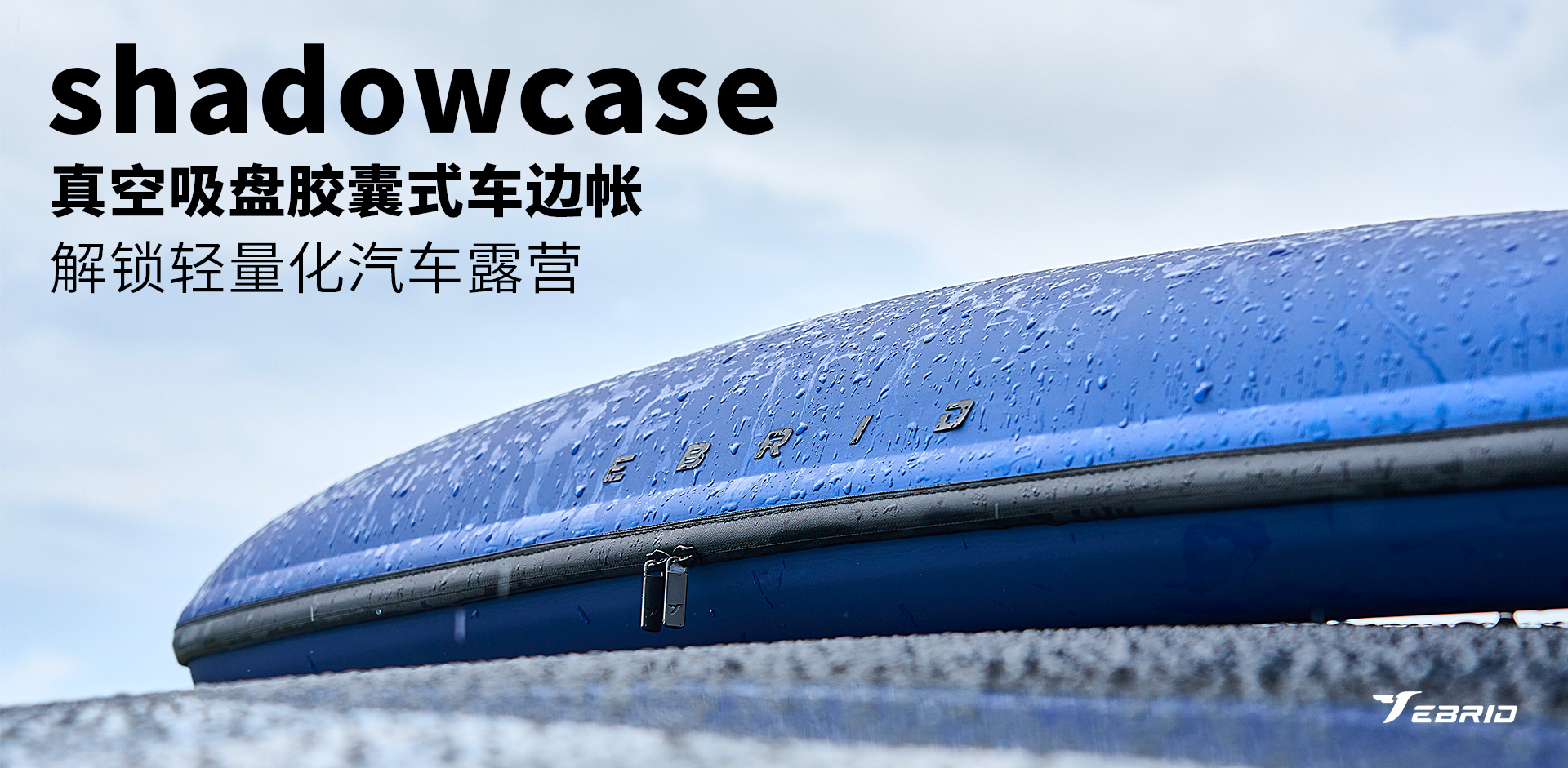 EBRID 電鳥(niǎo)車(chē)邊帳-杭州產(chǎn)品設(shè)計(jì)